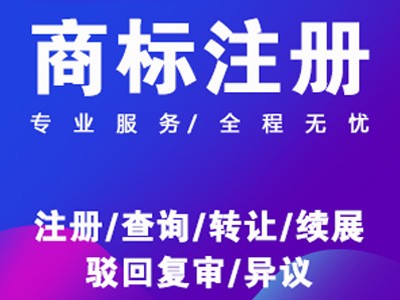 晉中商標(biāo)注冊(cè)