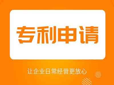 孝義專利申請